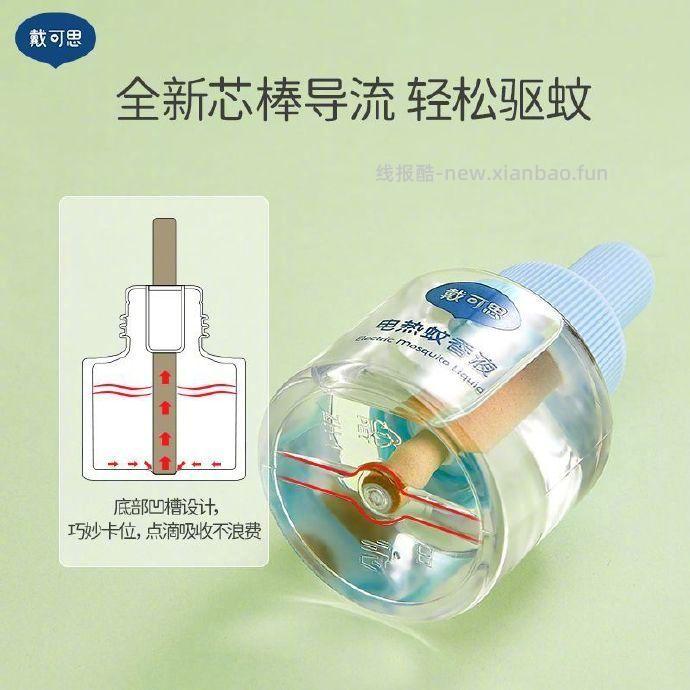 33 戴可思 电蚊香液 器+45ml*8液 无香精 无烟灰 无气味 - 线报酷