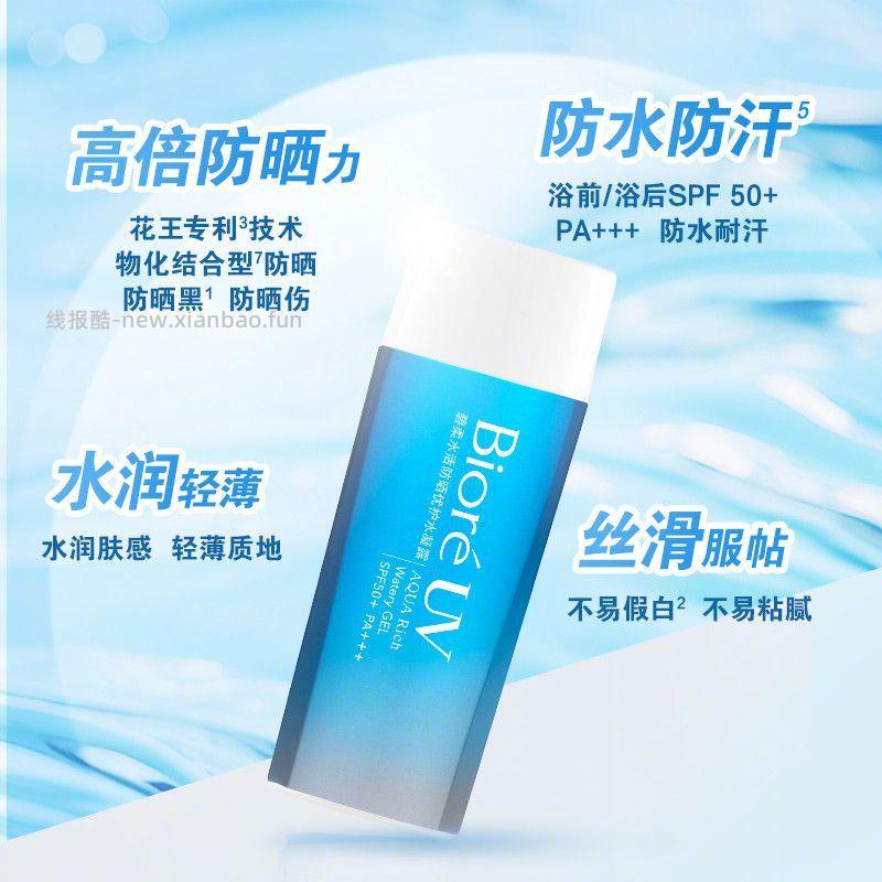 花王碧柔水凝露防晒霜90ml SPF50+PA+++ 33元 - 线报酷