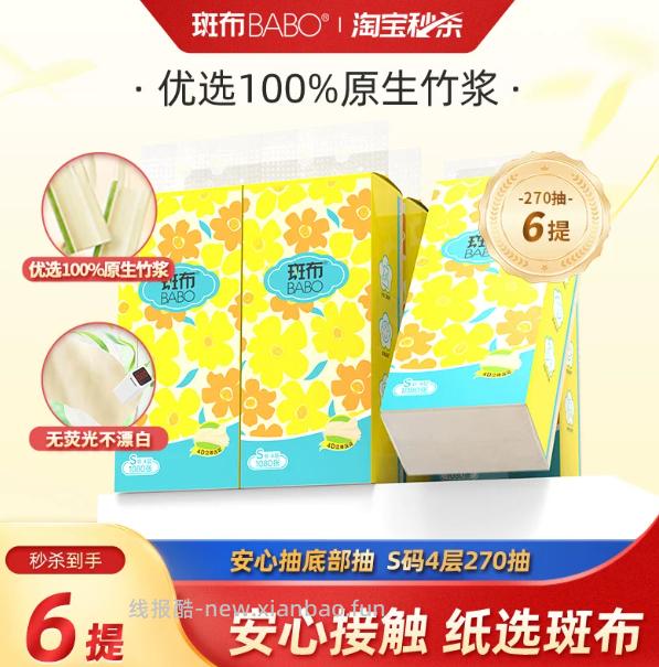 斑布悬挂式抽纸1080张×6提 14.5元 - 线报酷