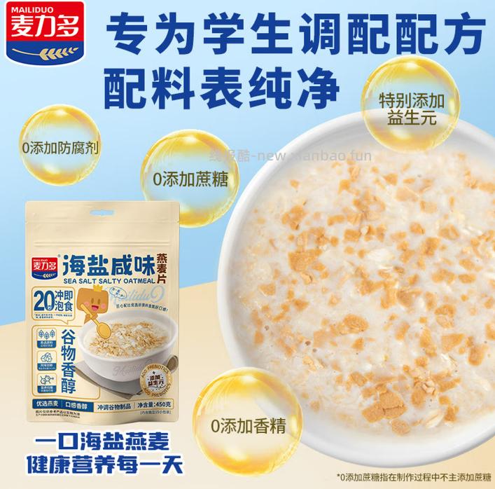 麦力多海盐咸味燕麦片450g*2袋 19.9元 - 线报酷