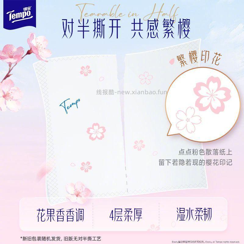 18.9 得宝 樱花手帕纸 层*7张*36包 樱花淡香 纸张厚实有印花 - 线报酷