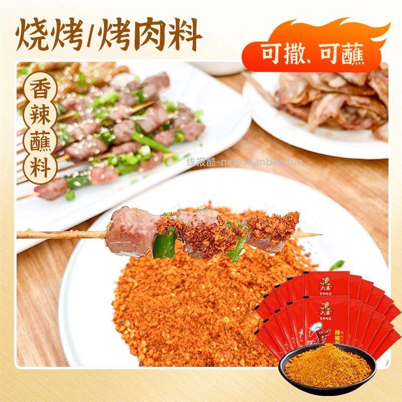 六婆辣椒面香辣干碟2g*100包 15元 - 线报酷