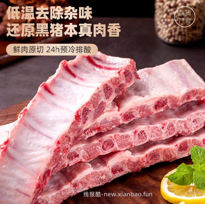 龙大肉食黑猪长条肋排4斤 129.9元 - 线报酷