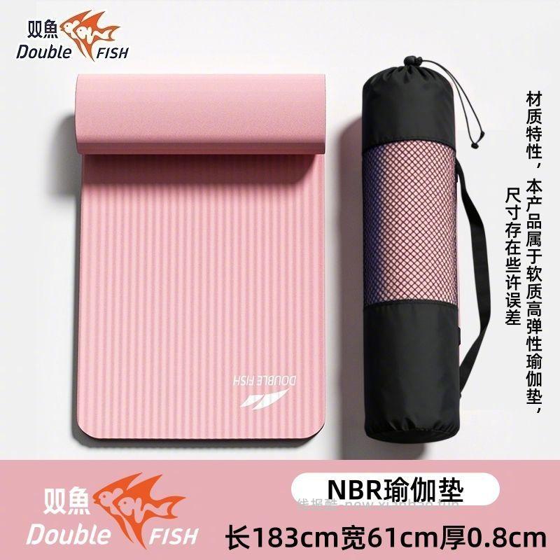 22.61 双鱼NBR 瑜伽垫 183cm*61cm*0.8cm 色可选 - 线报酷