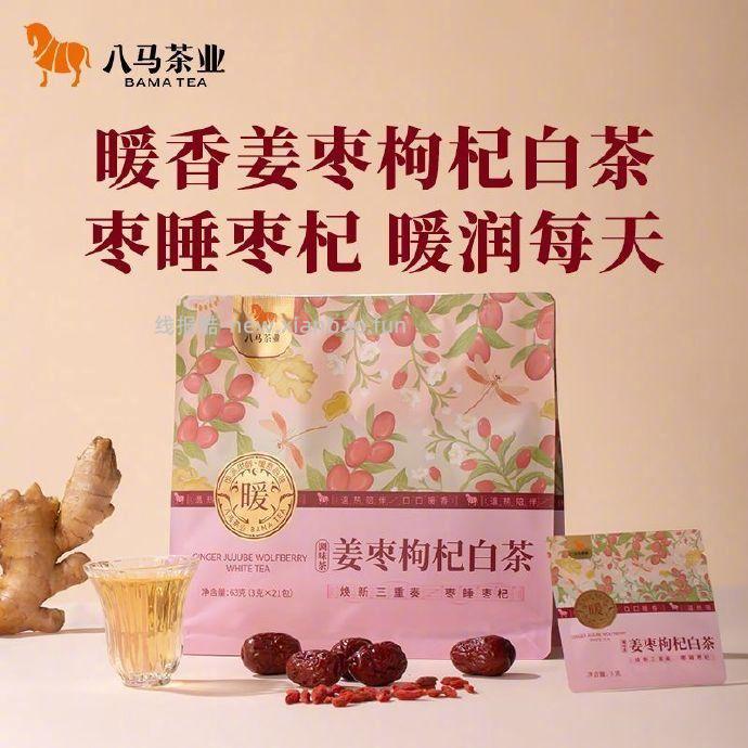 八马茶业三大口味养生白茶63g（21包）*3袋 62.1元 - 线报酷