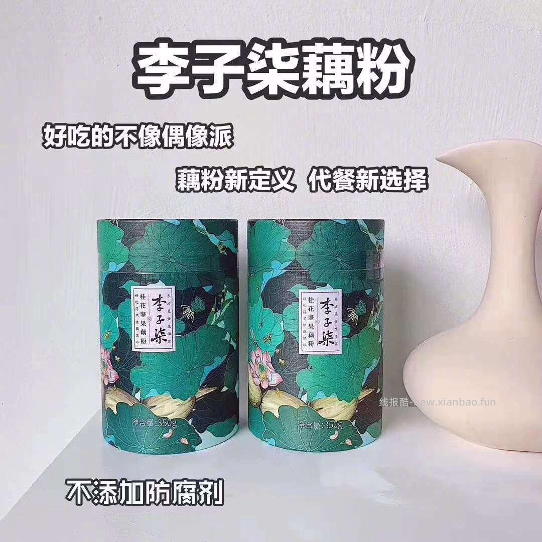 李子柒桂花坚果藕粉258g*2罐 42.8元 - 线报酷