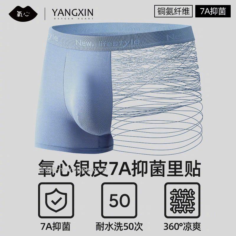 氧心男士7a级抑菌内裤6条 59.9元 - 线报酷