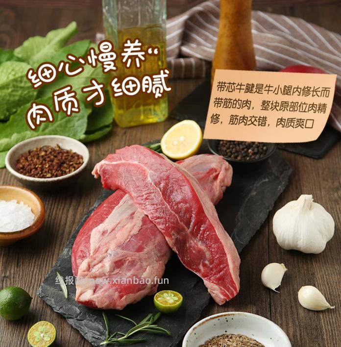 鲜京采南美进口原切带芯牛后腱4斤 159.9元 - 线报酷