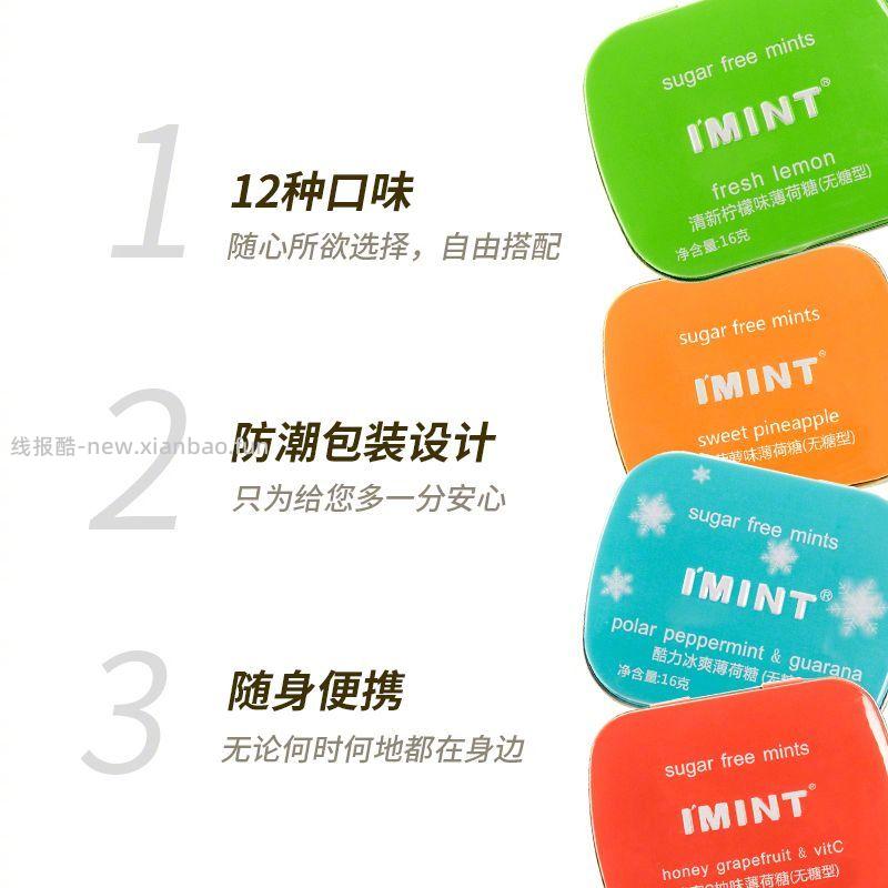 IMINT无糖薄荷糖10盒 19.9元 - 线报酷