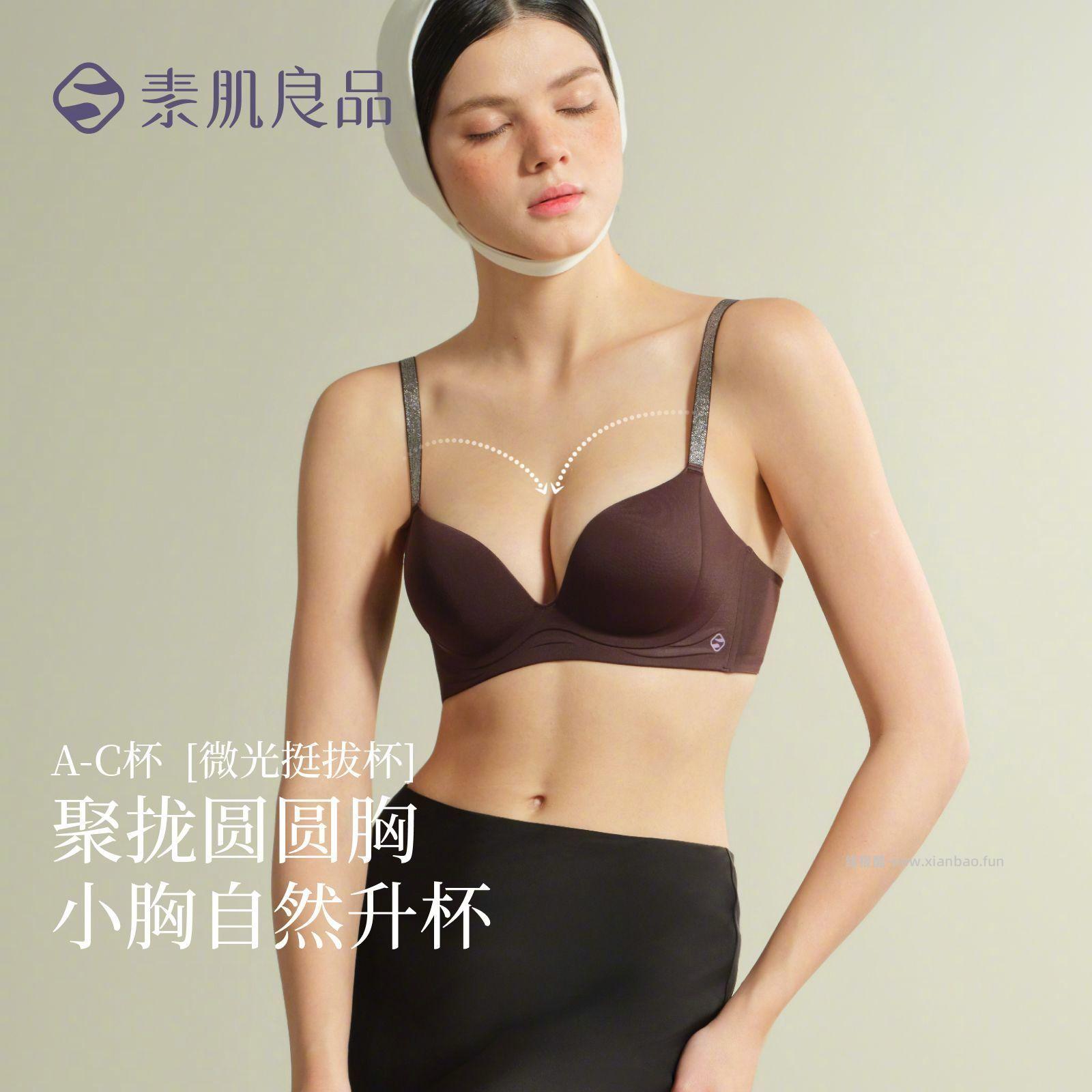素肌良品微光挺拔杯文胸三色可选尺码70B-85B 69元 - 线报酷