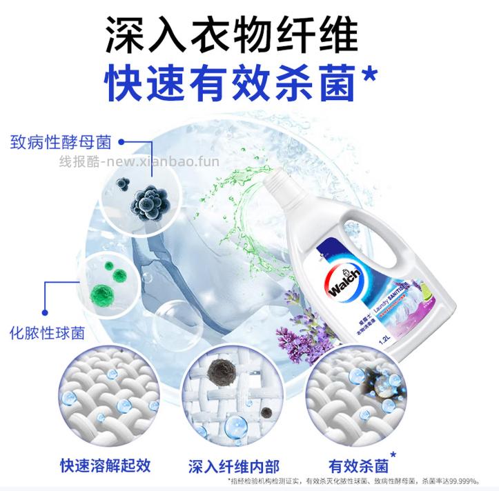 威露士衣物专用消毒液1.2L*2瓶 41.9元 - 线报酷