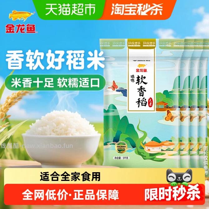 81.7 金龙鱼 臻选苏北大米5kg*4袋 下拉详情页进淘金币页面下单 - 线报酷