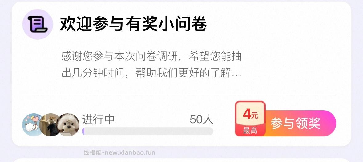 yjwd0p 有奖小问卷50人 - 线报酷