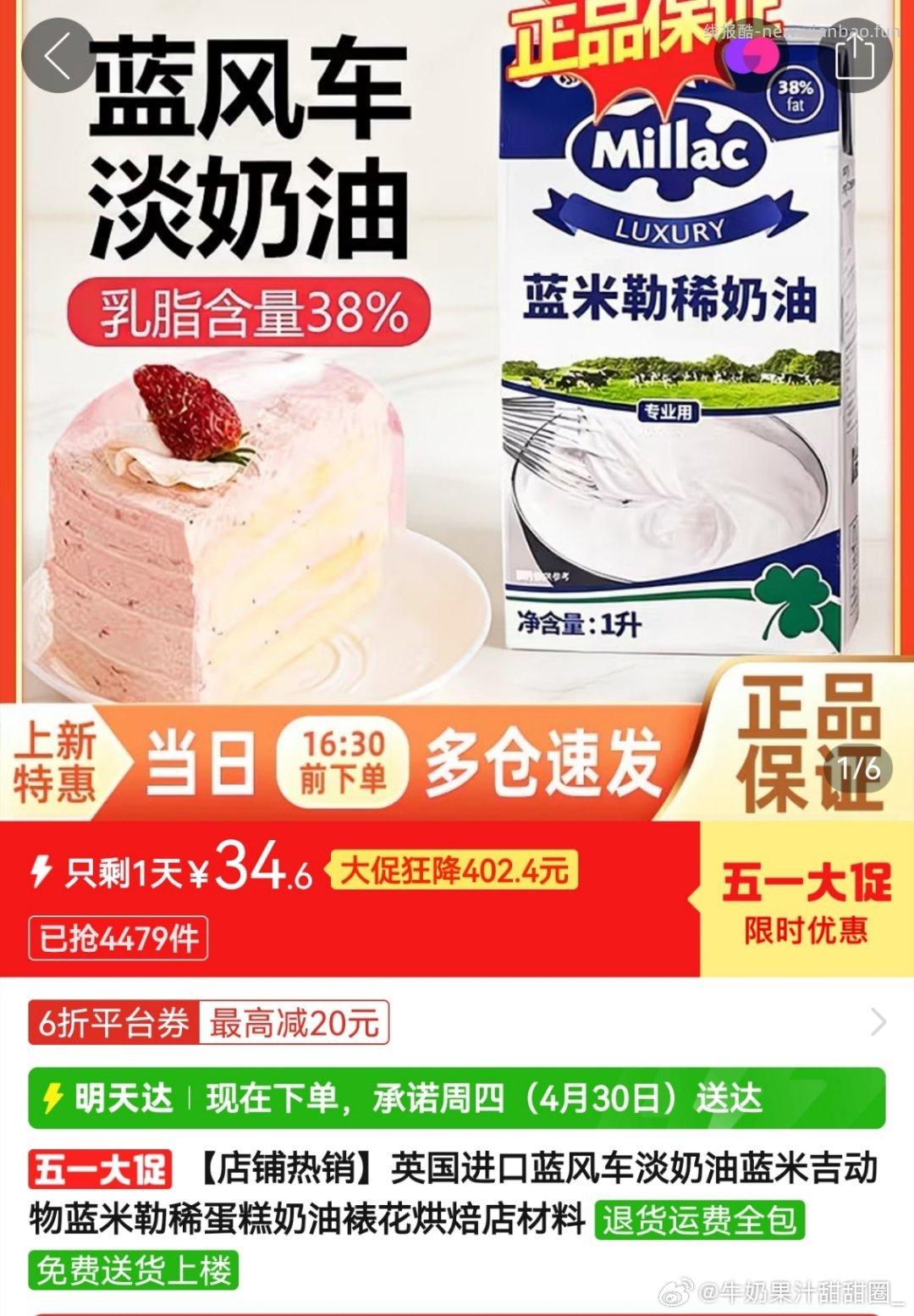 今天有好价蓝风🚗奶油 - 线报酷