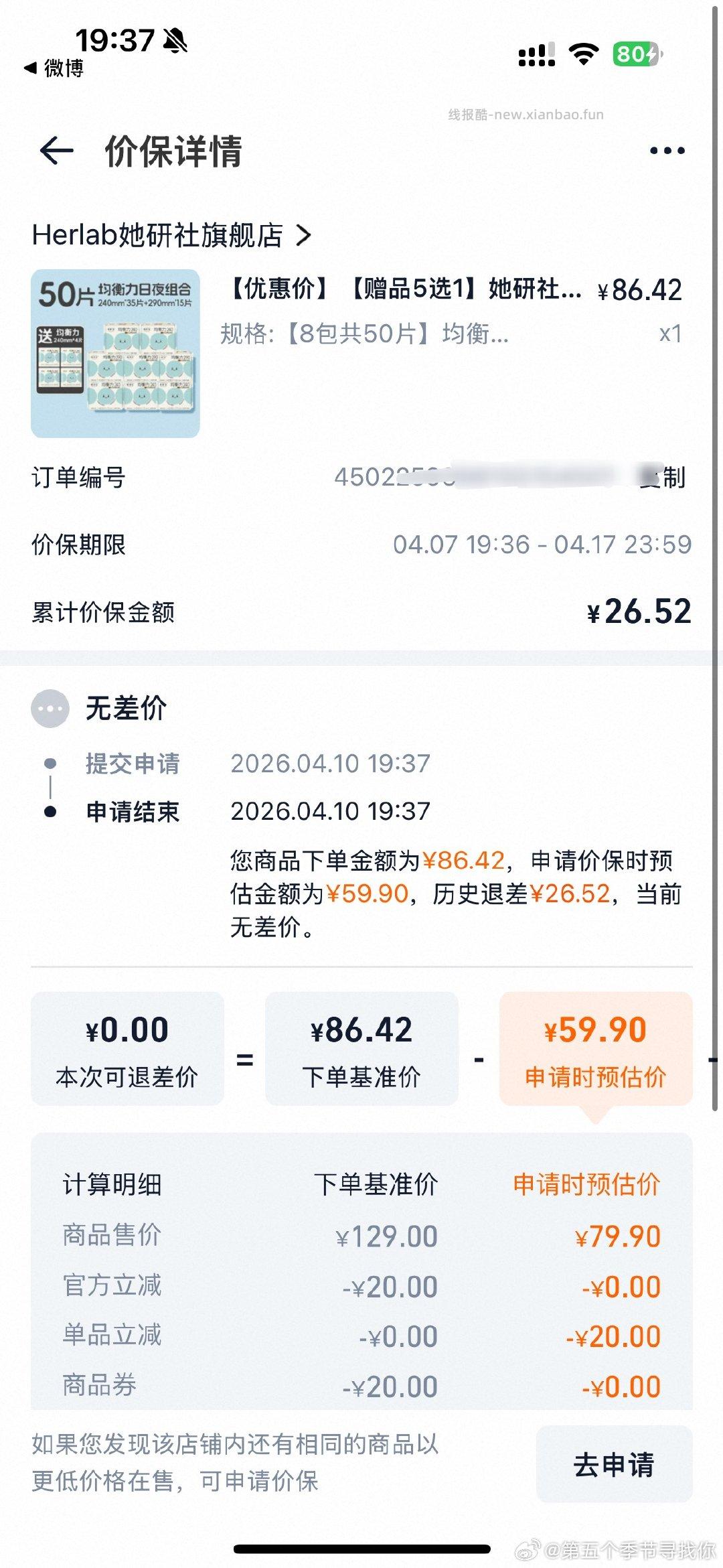 买了tys可以去保价 - 线报酷