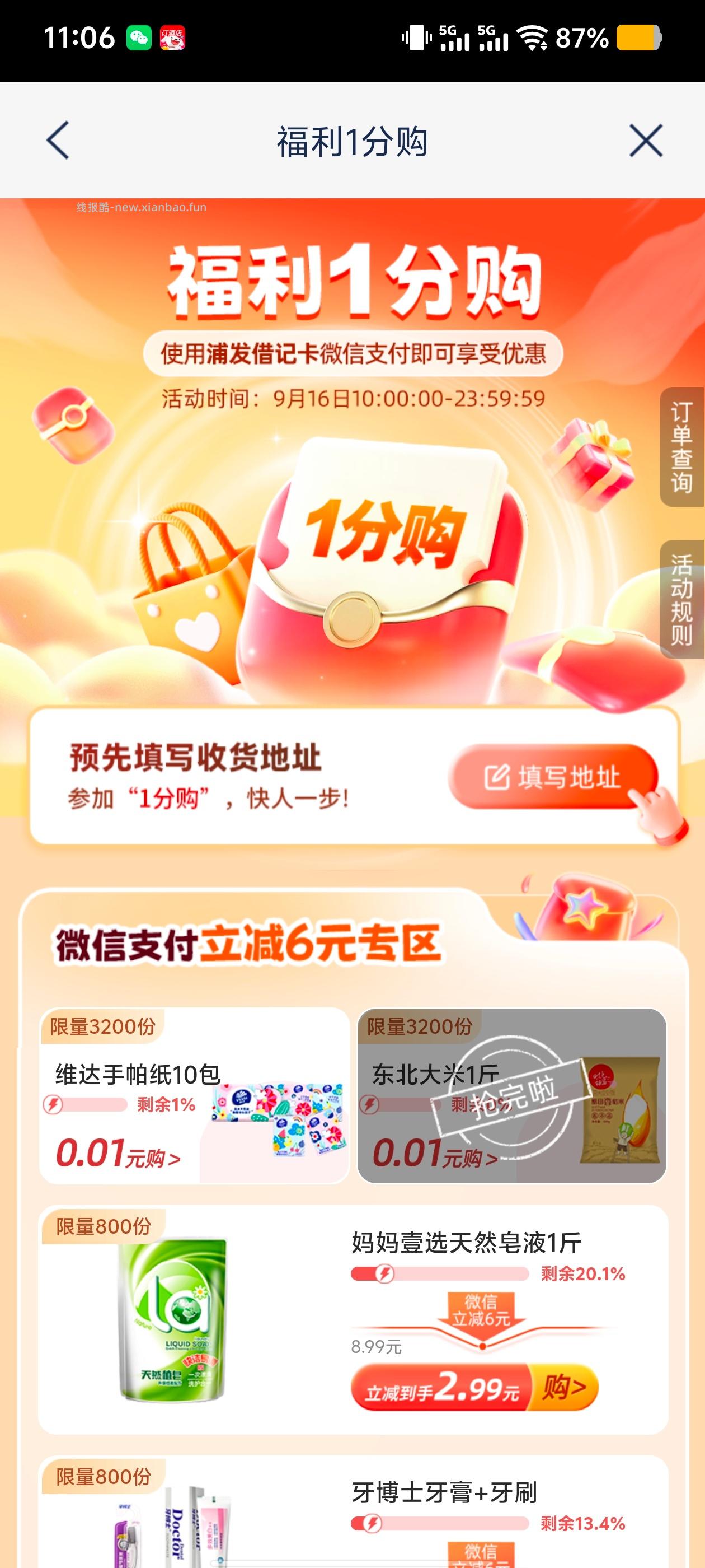 浦/发首页横幅 - 线报酷