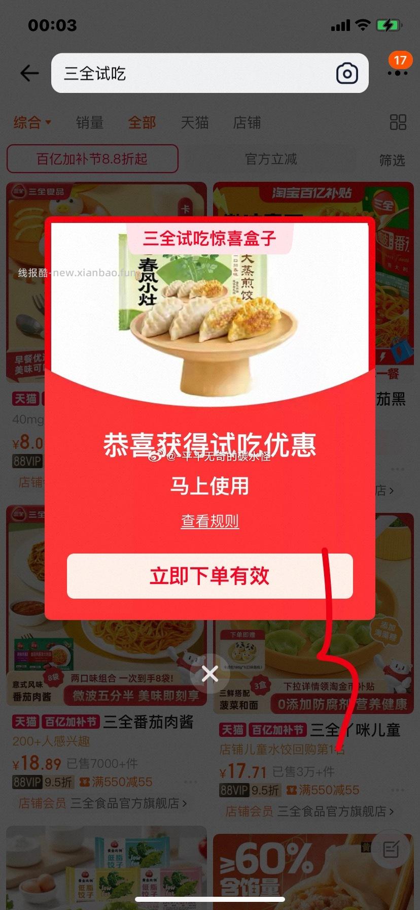 🍑搜 三全/试吃 - 线报酷