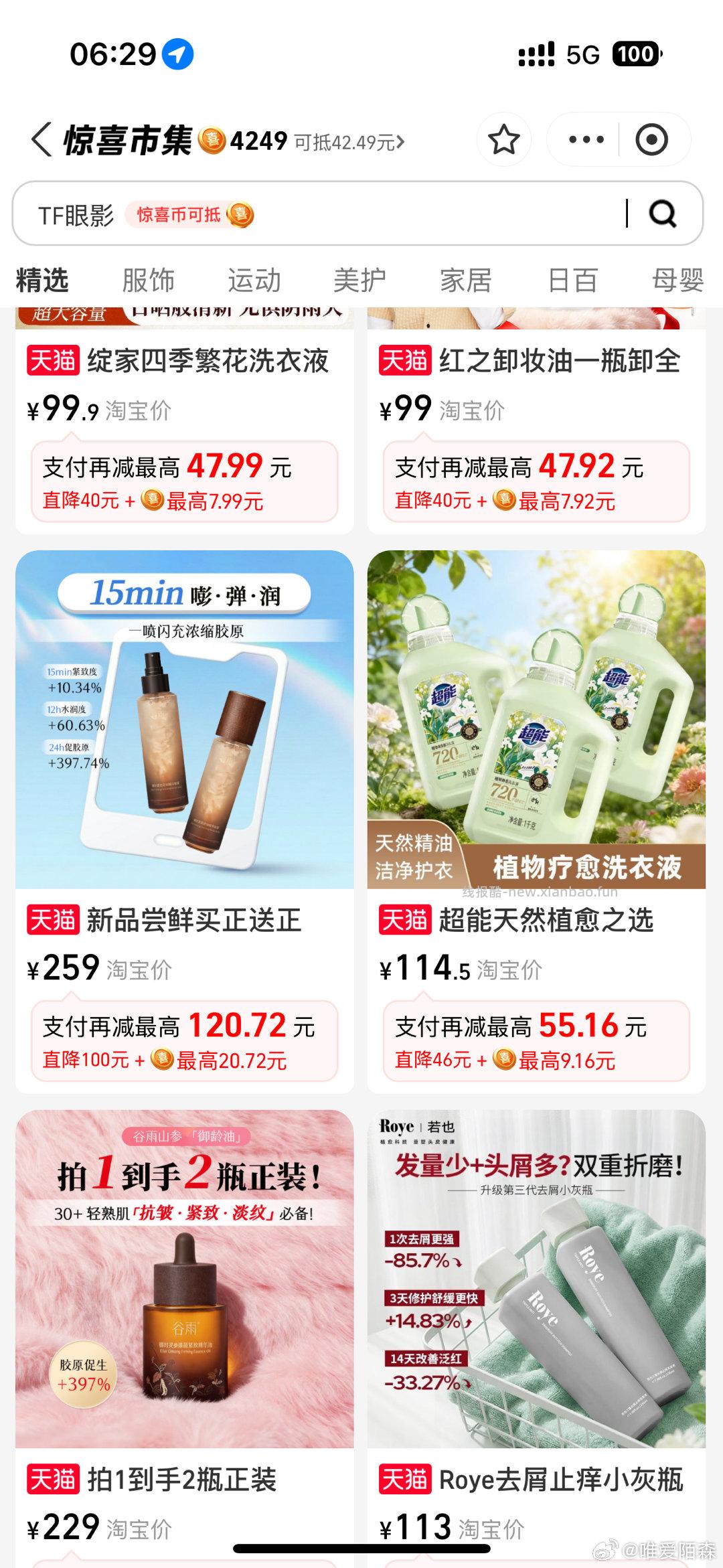 洗衣液更便宜了 🍚3 到手14r10斤 需大量猫猫币 - 线报酷