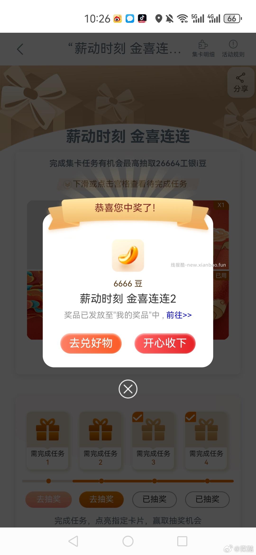 gh这有4个6666豆子 去试试 - 线报酷
