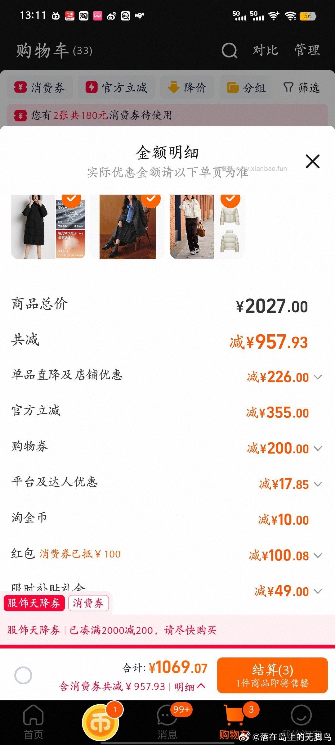 偷的1000200店铺券2000200服饰券zbj加购tlj九折 - 线报酷