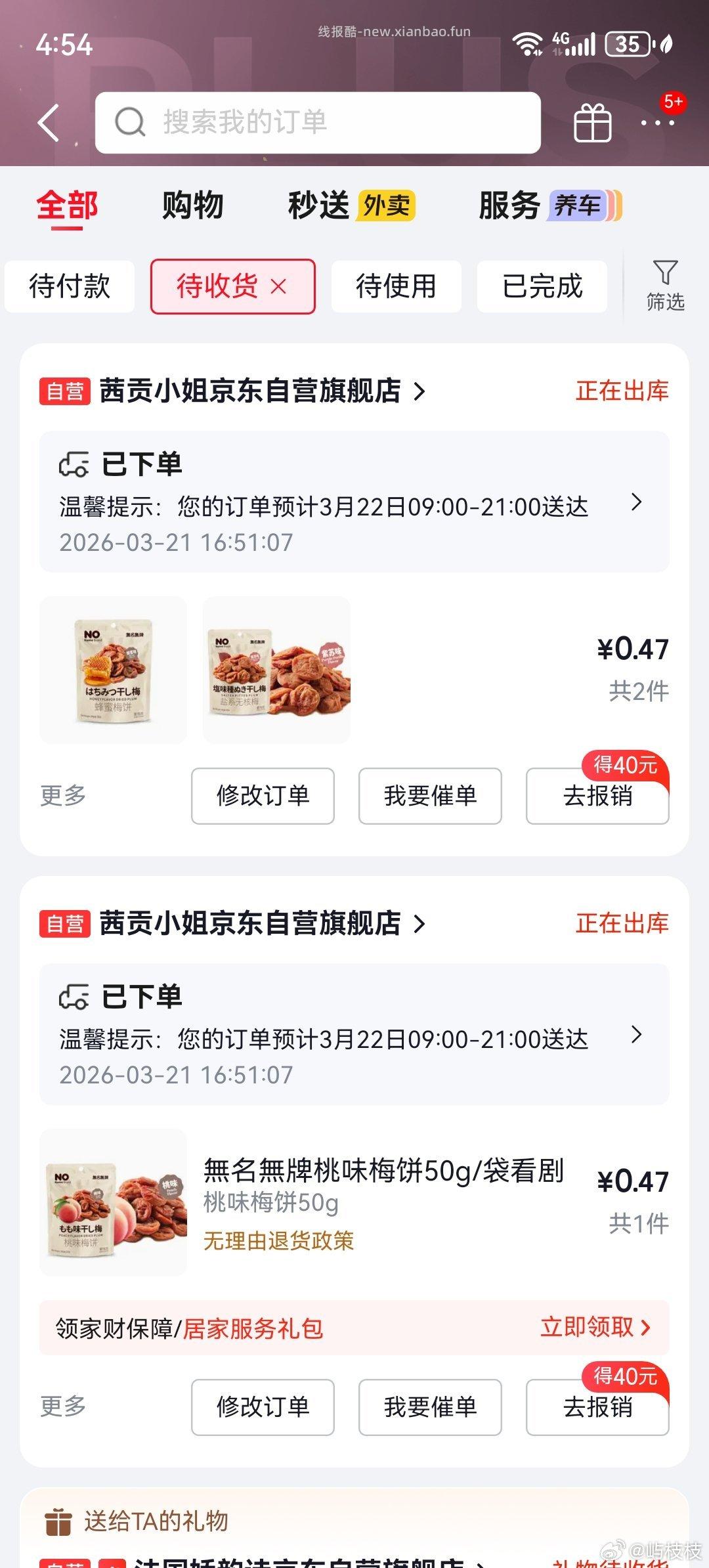 砸蛋6-5⭕ 1入3包梅饼 - 线报酷