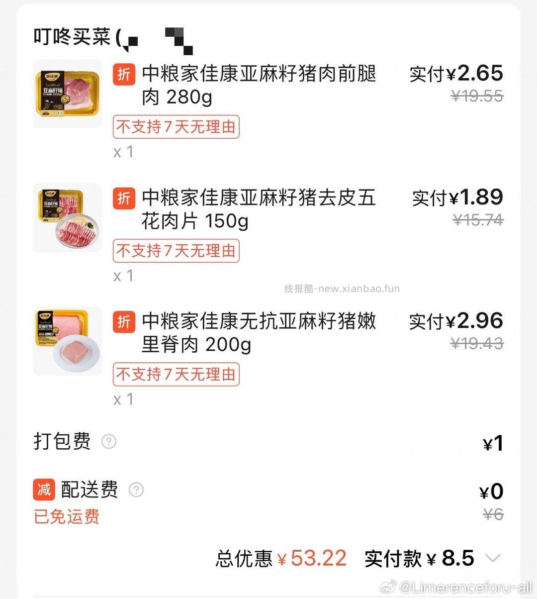 有没有自己做饭的小宝 dd买菜 39-20 叠39-8 刚需很划算 ​​​ - 线报酷