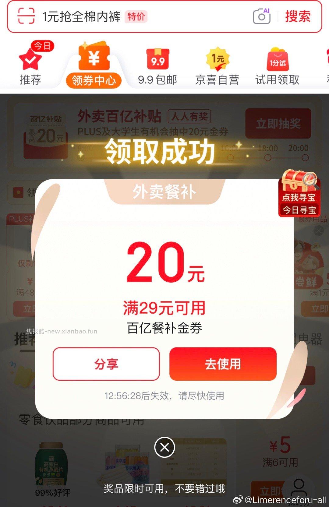 jd29-20 大水5-5了 等会删 - 线报酷