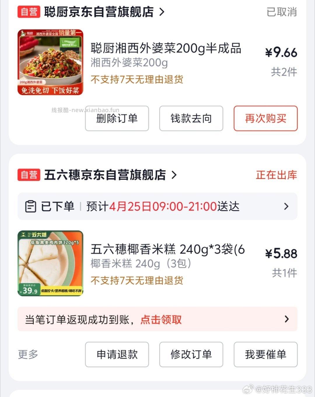 5.88的米糕 试用价＋凑3件7折 - 线报酷