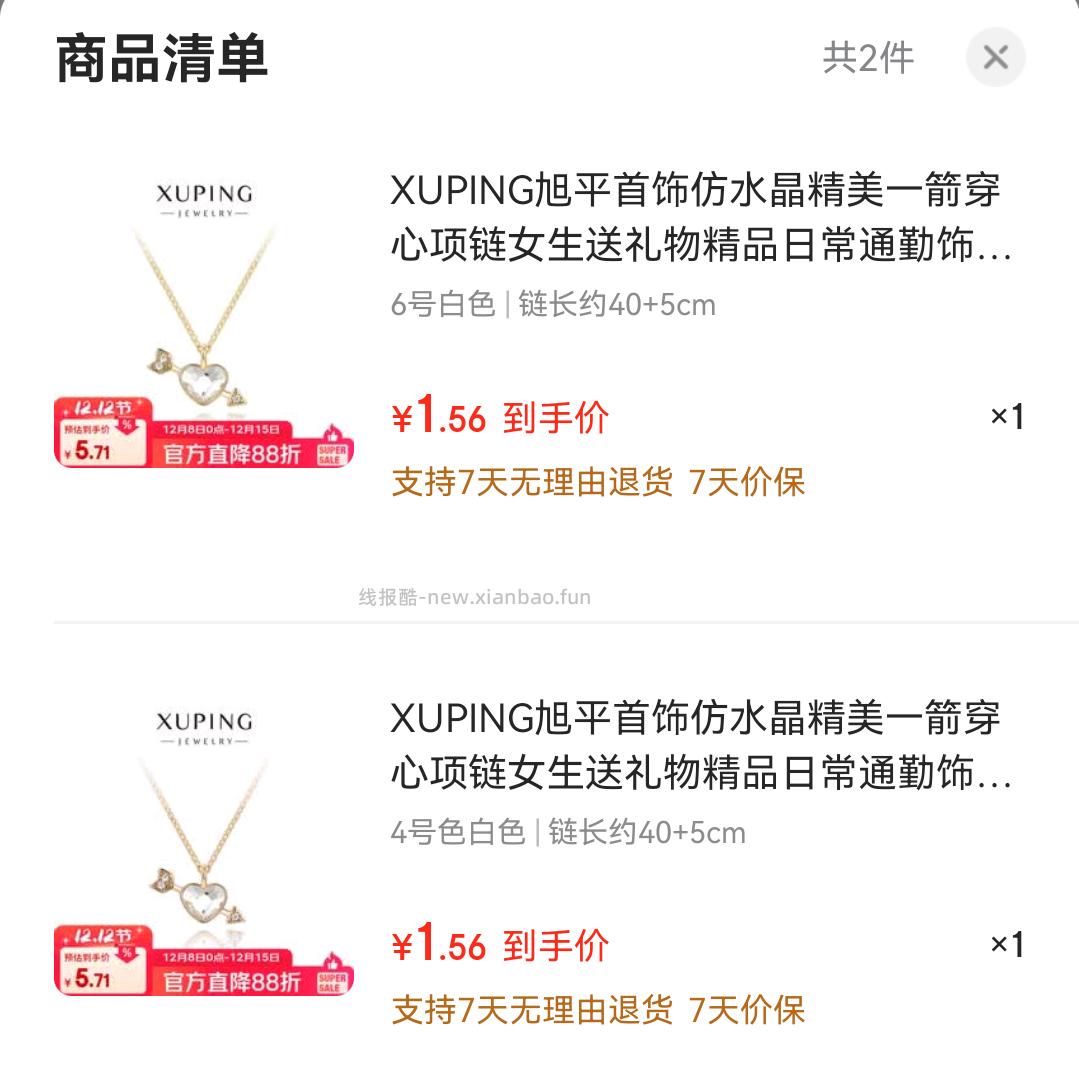 好像是旭qing项链弹的10.01-10可用范围挺广好多小垃圾可以挑选 - 线报酷