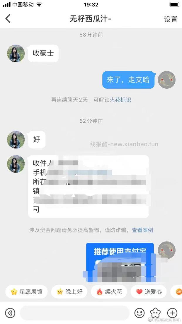 无语 出物避雷此人 地址发完人就消失了 过了差不多一小时才上线 提醒付款回复好 - 线报酷