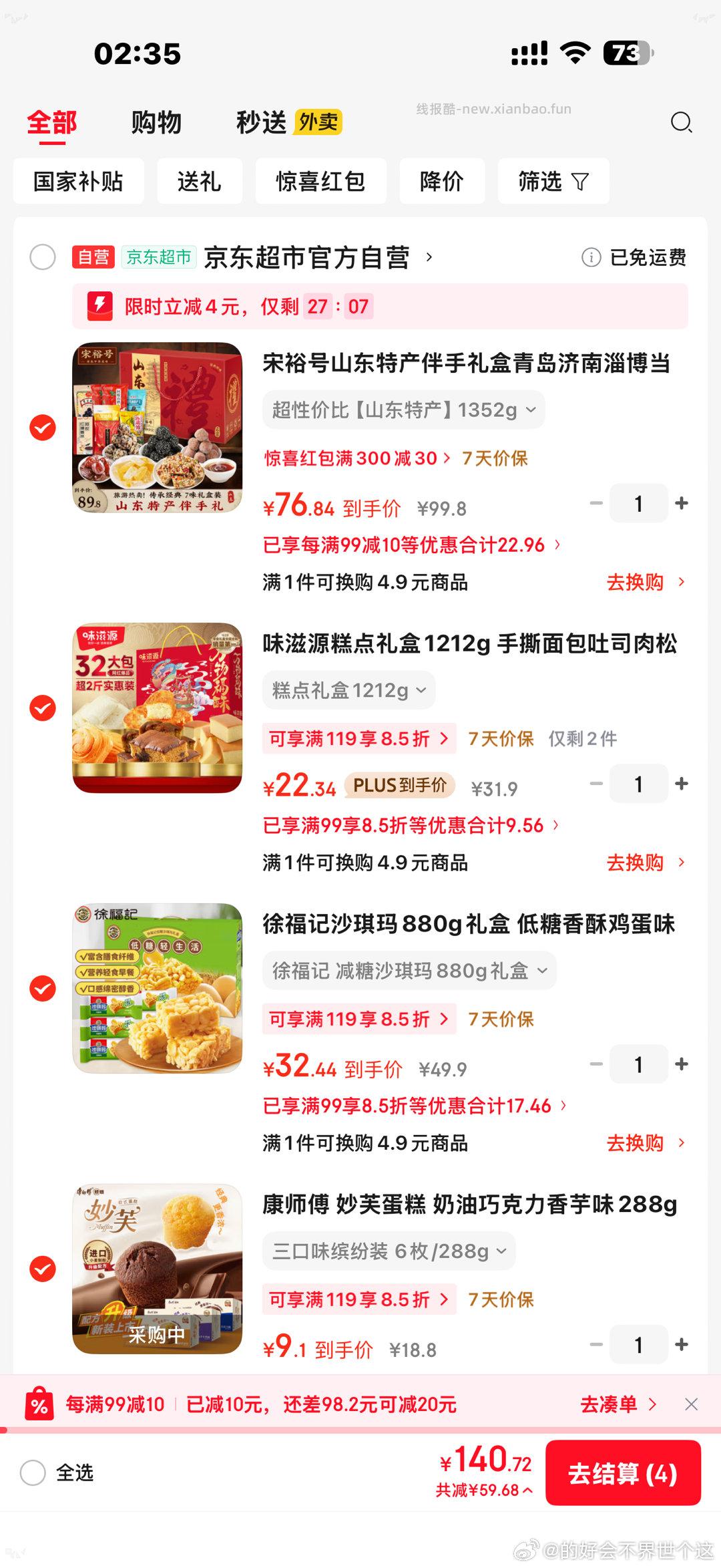 6枚蛋糕5袋方便面 - 线报酷