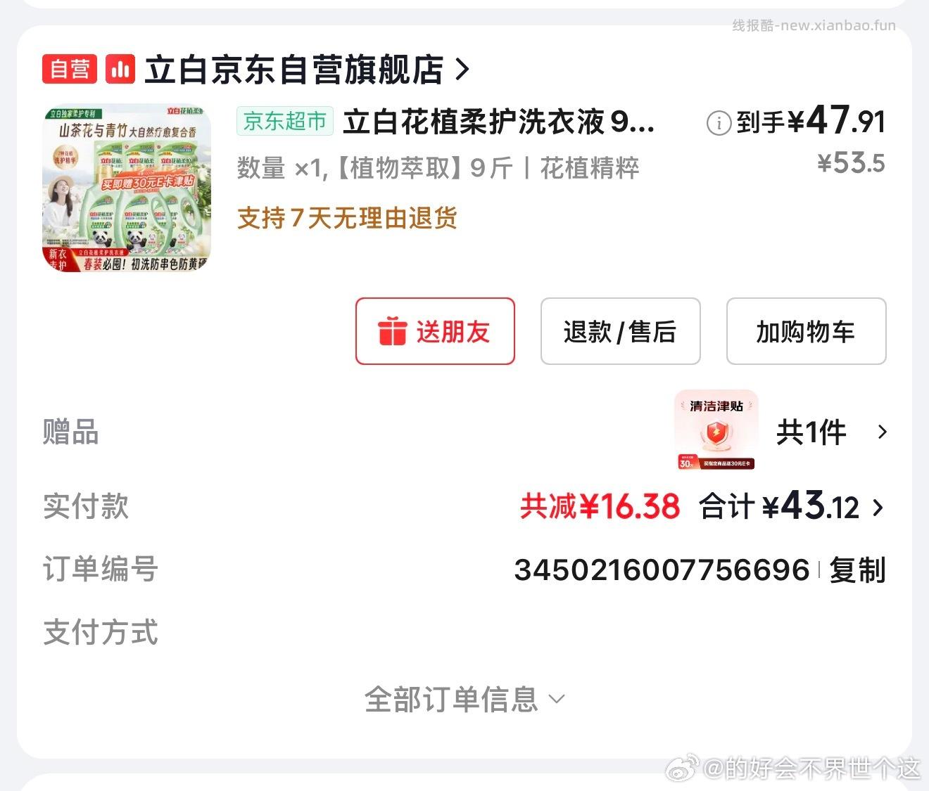 洗衣液又便宜了 不要sd13.2入手9斤 - 线报酷