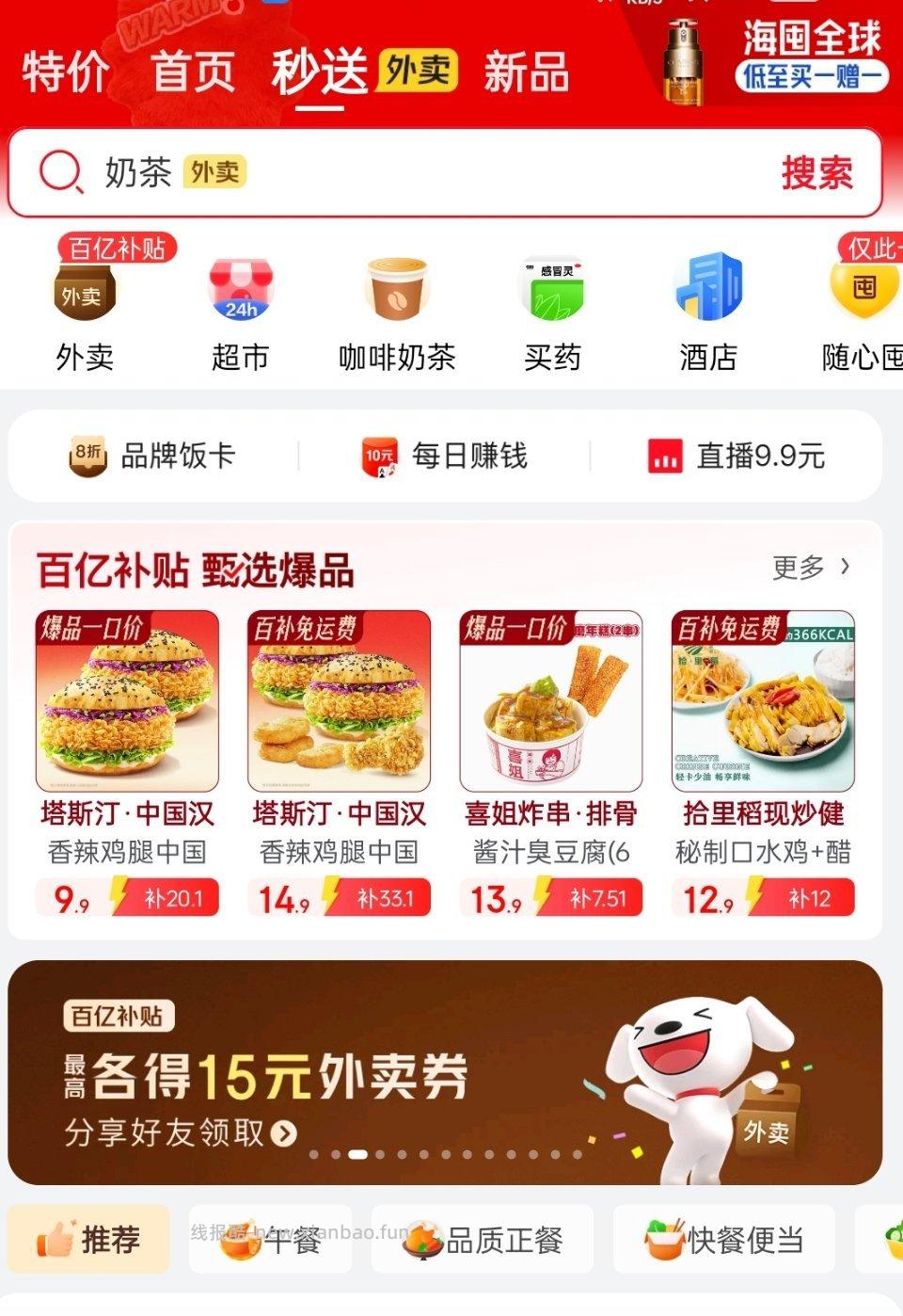 吃饭3单 - 线报酷