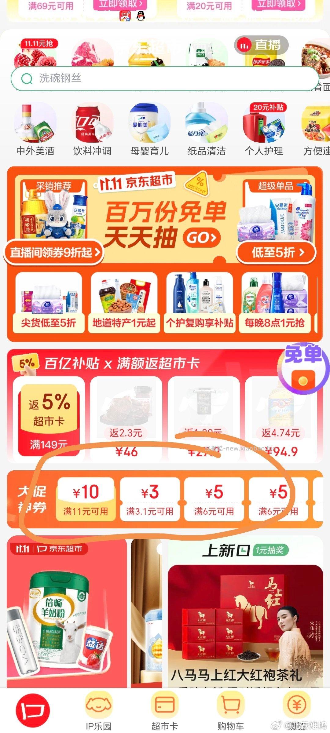 111-11刚需酸奶用两张6-5牛奶30-10+3补贴巧克力棒15-5面包5.01-5 - 线报酷