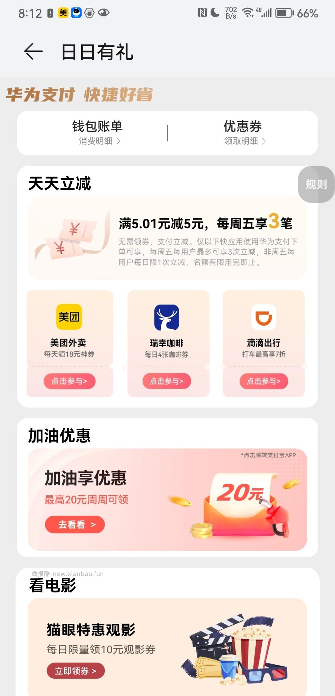 悄悄滴请问你是不是没有hw负一屏？ - 线报酷