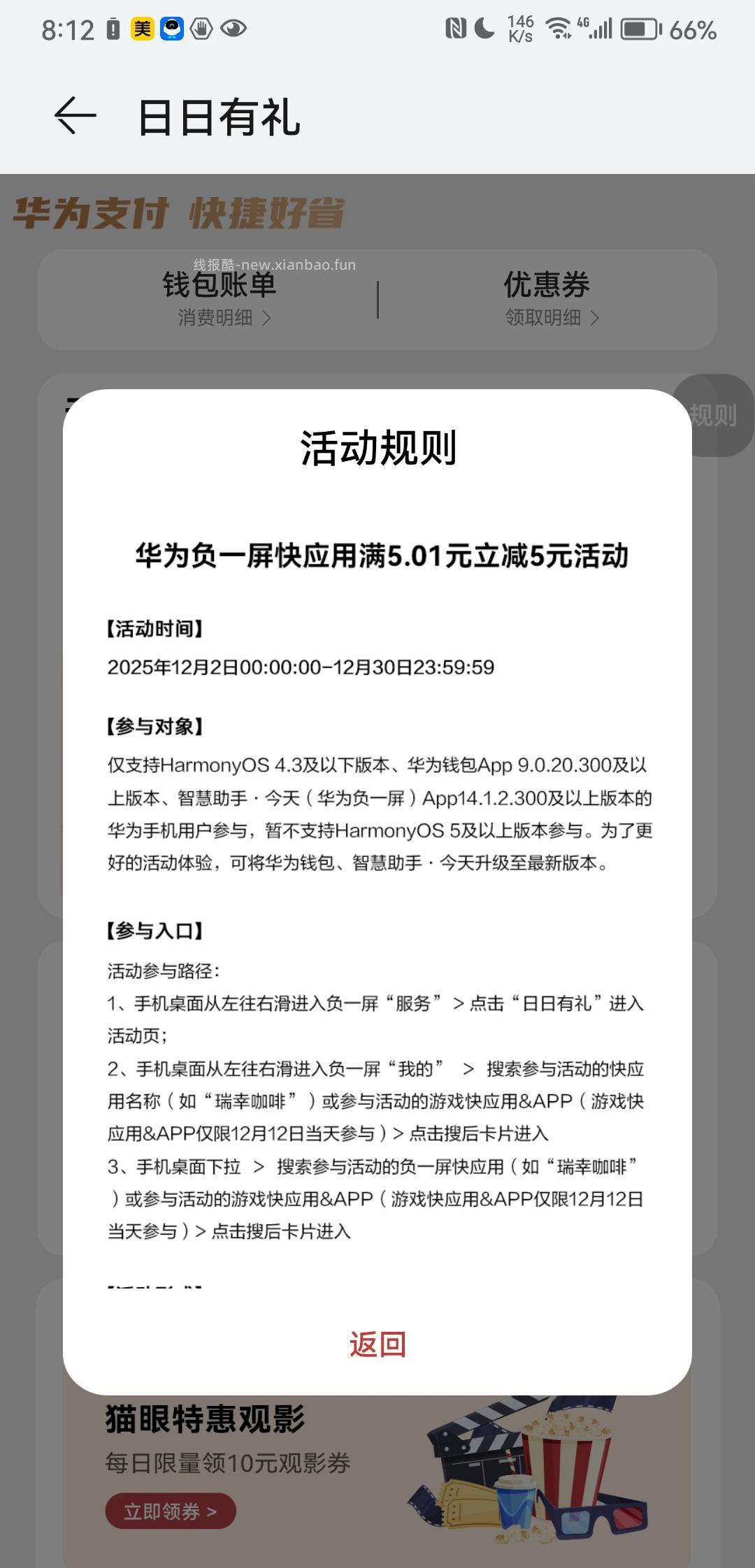 悄悄滴请问你是不是没有hw负一屏？ - 线报酷