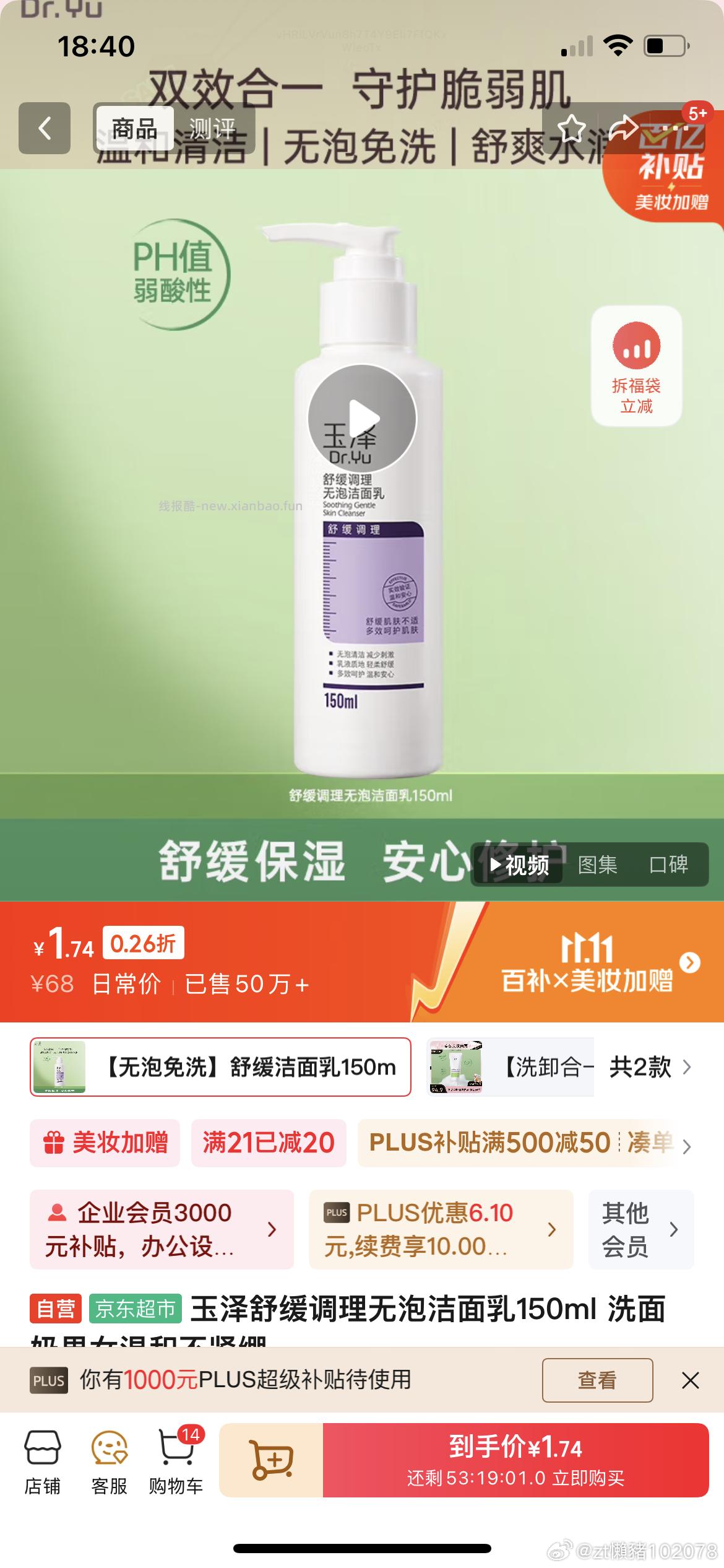 打开就有试试jd秒杀 - 线报酷