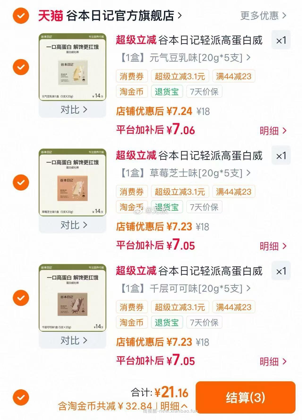 谷本日记威化蛋白棒多款任选3件 21.2元 - 线报酷