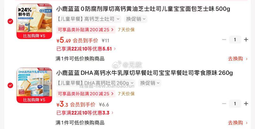 各加购1 DHA高钙水牛乳厚切吐司260g DHA高钙水牛乳山药面包棒260g - 线报酷