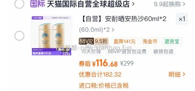 安耐晒安热沙60ml*2防晒霜乳 116.8元 - 线报酷