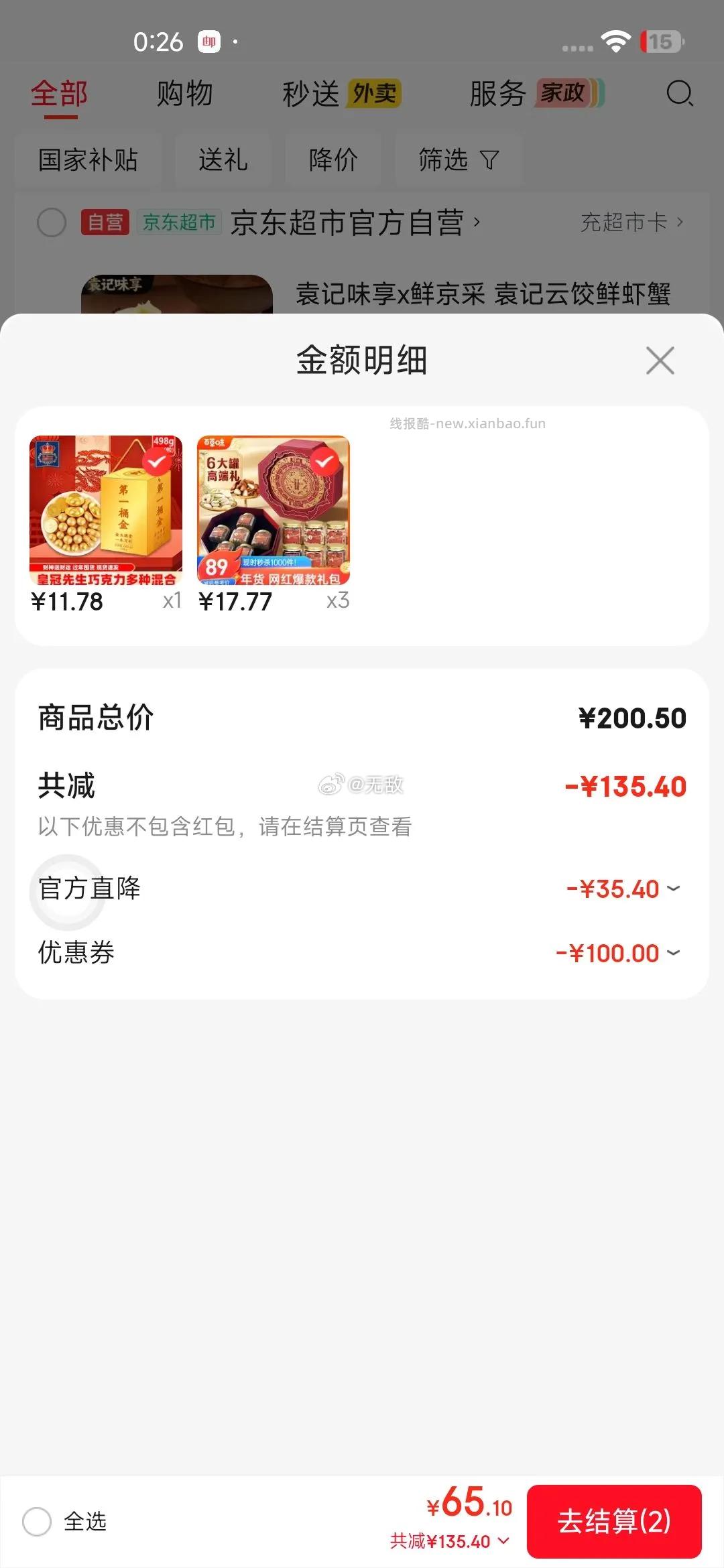 百草味坚果礼盒休闲零食大礼包罐装坚果礼盒1518g 3件 凑单1件 百草味到手53.31元 - 线报酷 百草味坚果礼盒休闲零食大礼包罐装坚果礼盒1518g 3件 凑单1件 百草味到手53.31元 - 线报酷