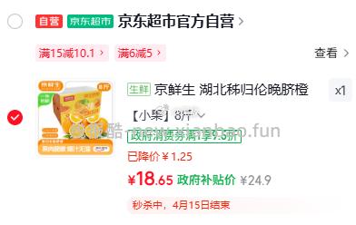 京鲜生 湖北秭归伦晚脐橙 净重8斤 单果150g+ 19.9元 - 线报酷 京鲜生 湖北秭归伦晚脐橙 净重8斤 单果150g+ 19.9元 - 线报酷