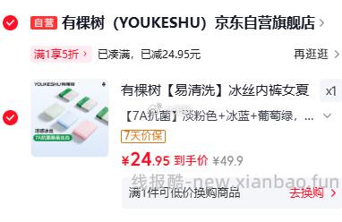 有棵树女士冰丝内裤3条 24.9元，有棵树莫代尔女士内裤3条 24.9元 - 线报酷