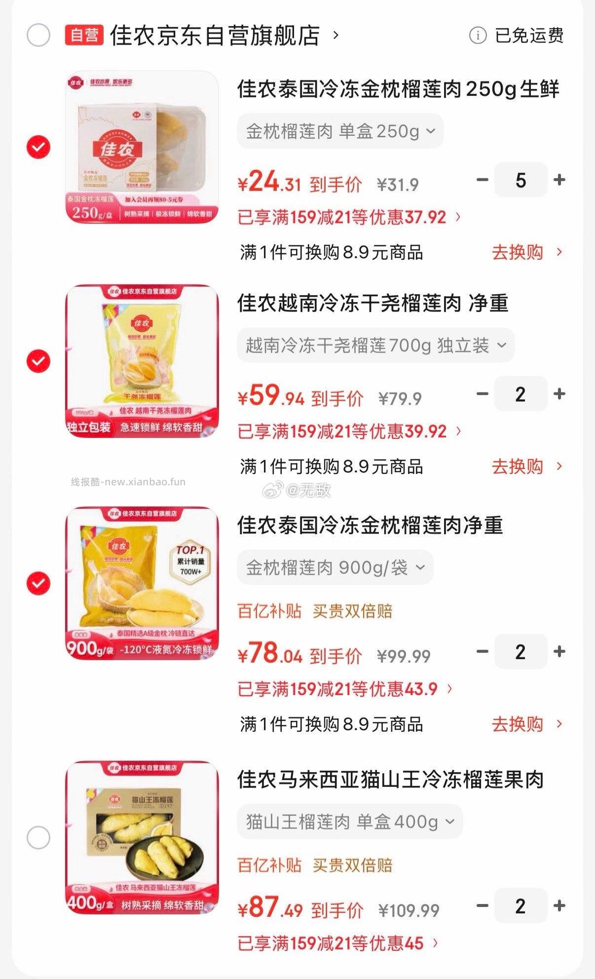 佳农越南冷冻干尧榴莲肉净重700g/袋独立包装 拍2件119.82元，折59.91/件 - 线报酷