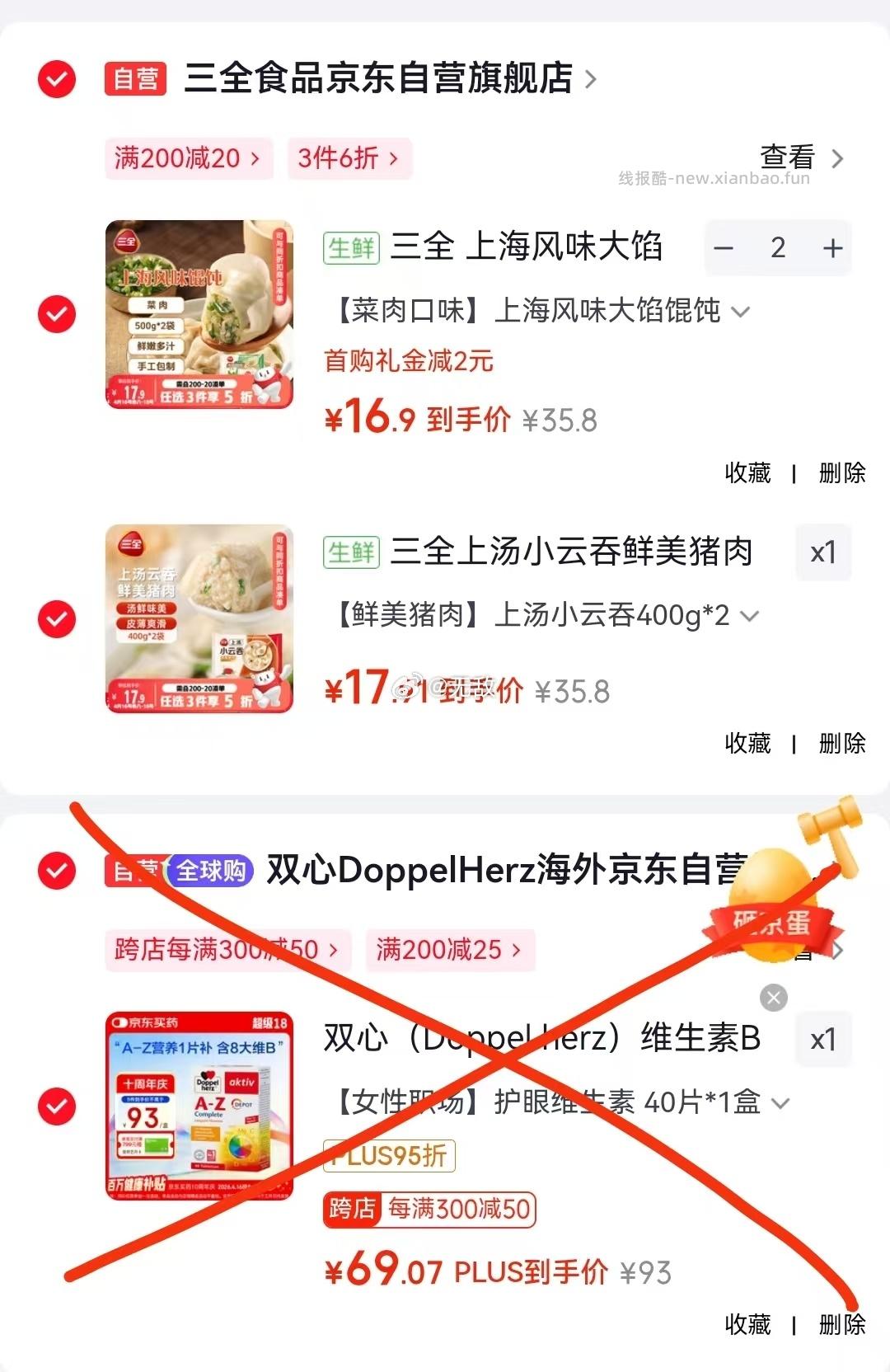 三全上汤小云吞系列400g*2袋约100只，三全上海风味大馅馄饨系列500g*2袋80只 - 线报酷