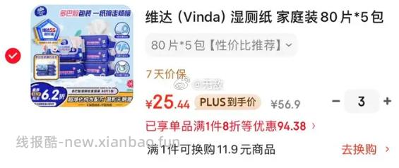 维达湿厕纸家庭装80片*5包 3件 39.9元 - 线报酷