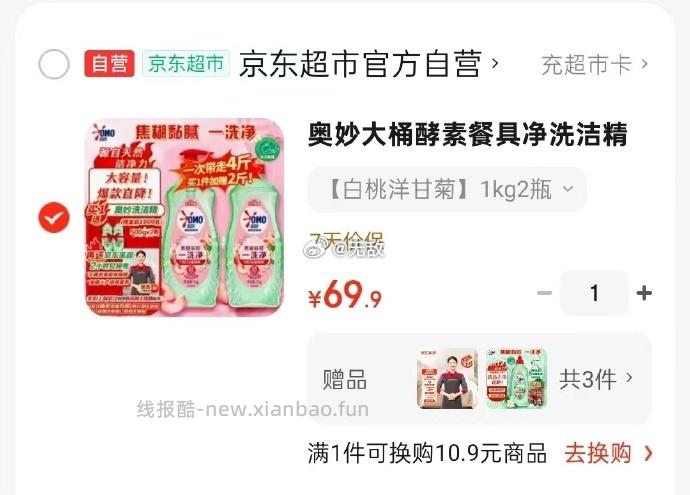 奥妙大桶酵素餐具净洗洁精4斤 69.9元，奥妙洗洁精1000g 赠京东家政服务2h卷 - 线报酷