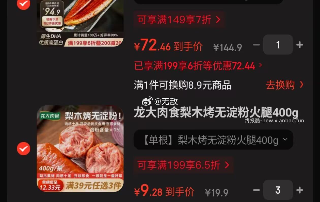 龙大肉食梨木烤无淀粉火腿400g 9元 - 线报酷