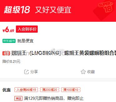 螺蛳王黄袋螺蛳粉组合装300g*3袋 6.9元 - 线报酷