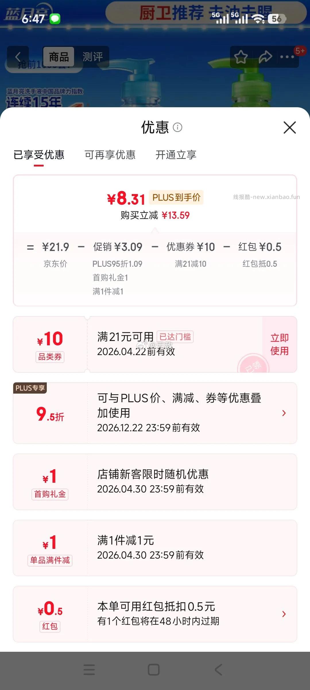 蓝月亮洗手液泡沫丰富滋润芦荟抑菌99.9%500g+清爽去油去腥洗手液500g 8.81元 - 线报酷